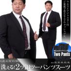 大きいサイズメンズGRADEVORE洗える2ツ釦ツーパンツスーツポリエステ...