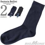 大きいサイズ メンズ SARTORIA BELLINI 抗菌防臭 無地 ビジネス ソックス 靴下 sbs-5501