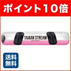 体幹トレーニング TAIKAN STREAMアドバンス あすつく