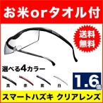 ハズキルーペ コンパクト クリアレンズ 1.6倍 hazuki