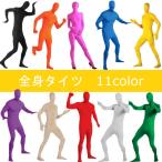 ハロウィン コスプレ 衣装 全身タイツ カラー コスチューム