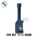 BMW 純正 フューエルクリーナー ガソリン添加剤 83195A07750 B-750