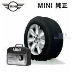 BMW MINI оригинальный snow носки 2023 год продажа черный текстильный колесная цепь предотвращение скольжения снег .. простой оборудован лёд балка n slip предотвращение ISSEise цепь регулирование соответствует 