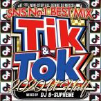 MIXCD -送料無料 -TIK & TOK 2020 1ST HALF -SNS NO.1 BEST MIX-《洋楽 Mix CD／洋楽 CD》《 MKDR-0075 ／ メーカー直送 ／ 正規品》