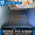 セール 大人気 日産 キックス KICKS P1