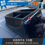 セール トヨタ 新型 シエンタ 10系 