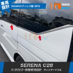 大放出セール 日産 新型 セレナ C28 2