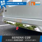 セール 日産 新型 セレナ C28 2023年4