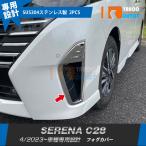 セール 日産 新型 セレナ C28 2023年4