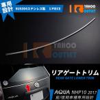 大放出セール 人気 アクア NHP10 前期/中期/後期 リアウィンドウトリム バックドアガーニッシュ ステンレス製 鏡面 メッキ カスタムパーツ 外装 EX231
