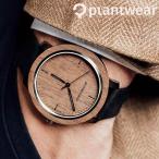 木製腕時計 メンズ レディース plantwear Fusionシリーズ Dusk Walnut ユニセックス おしゃれなブランド時計