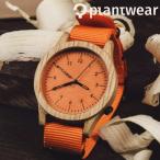 木製腕時計 メンズ レディース plantwear Heritageシリーズ Orange Edition Oak ユニセックス おしゃれなブランド時計