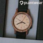 木製腕時計 メンズ レディース plantwear Heritageシリーズ Walnut ユニセックス おしゃれなブランド時計