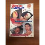 1969 год 10 месяц Professional Wrestling &amp; бокс Baseball журнал запад замок правильный три 