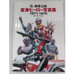  камень no лес глава Taro преображение герой фотоальбом 1971-1975