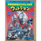  Ultraman пустой . спецэффекты изображение. ..... мир 