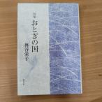 [ б/у книга@]. сборник .... страна ....