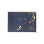  бизнес . можно использовать! China классика введение ..CD4 листов комплект брошюра имеется . магазин . President фирма 