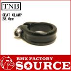 自転車　BMX　アルミ　シートクランプ　 TNB 純正  SEAT CLAMP-T 28.6mm