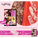 ルクエ スペシャルスイーツチョコセット・スチームケース ペティート&レシピブック/Lekue Steam Case:rukue電子レンジ調理器/ /