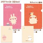 Yahoo! Yahoo!ショッピング(ヤフー ショッピング)カナヘイの小動物 クリアファイル/小動物たち/2枚組/ kanahei's small animals