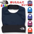 スタイ おしゃれ ザ・ノース・フェイス ベビー コンパクトヤミービブ 出産祝い プレゼントギフト North Face Baby Compact Yummy Bib