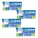 三国堂 ニトリル手袋 100枚入 ホワイト Lサイズ×4個【4個セット】送料無料  食品衛生適合 使い捨て手袋  ゴム手袋 パウダーフリー