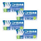 三国堂 ニトリル手袋 100枚入 ホワイト Sサイズ×4個【4個セット】送料無料  食品衛生適合 使い捨て手袋  ゴム手袋 パウダーフリー