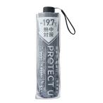 PROTECT U プロテクトユー 折りたたみ 日傘 グレー 1本 完全遮光 UVカット率99.9% 紫外線対策・日焼け対策 軽量 晴雨兼用  持ち運び