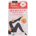 ぽかぽかカイロコットンタイツ（綿混）BLACK（M-L) 1個【ネコポス】送料無料 タイツ  足先 冷え  あったか