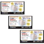 不織布 マスク BMC 活性炭入りフィットマスク 30枚入り×3【3個セット】送料無料