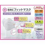 ショッピング子供用 不織布マスク 不織布 マスク BMC フィットマスク  レディース＆ジュニア 白色 60枚入