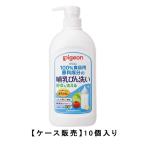  Pigeon грудное вскармливание бутылка мытье корпус 800ml×10[10 шт. комплект ][ кейс распродажа ] бесплатная доставка младенец baby моющее средство посуда большая вместимость 