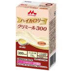 【ケース販売】ハイカロリー クリミール 300 コーンスープ味 125ml×24パック【送料無料】【森永乳業クリニコ】【栄養補助飲料】【たんぱく質】