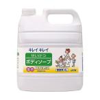 キレイキレイ せいけつボディソープ さわやかなレモン&オレンジの香り 業務用 4L 送料無料 ボディソープ ライオンハイジーン