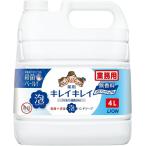 キレイキレイ 薬用 泡ハンドソープ プロ 無香料 4L 送料無料 手洗い せっけん ハンドソープ 業務用