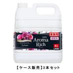 ソフラン　アロマリッチ　ジュリエット　スイートフローラルアロマの香り ４Ｌ×3【3個セット】ケース販売 送料無料 ライオン 業務用 大容量 柔軟剤