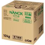 LION ライオン NANOX one PRO 10kg【送料無