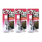 soft 99 фортепьяно мебель дерево товар починка .40g×3[3 шт. комплект ][ кошка pohs ] бесплатная доставка 