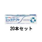 シュミテクト コンプリートワンEX フッ素配合 1450ppm 90g×20【20個セット】送料無料 歯磨き粉