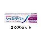 シュミテクト 歯周病ケア フッ素配合 1450ppm 95g×20【20個セット】送料無料 歯磨き粉