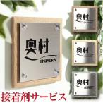 ショッピング表札 表札 ステンレス タイル  おしゃれ 戸建て サイズ 14.5x14.5cm 塗装 送料無料 接着剤付き 正方形 ひょうさつ 商品番号IF-1001 IFM