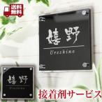 ショッピング表札 表札 サイズ15x15cm ステンレス ブラックステンレス 送料無料 両面テープ 接着剤 サンドブラスト おしゃれ 戸建て マンション 商品番号IF-1103 IFM