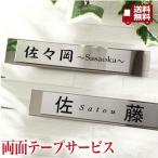 表札 鏡面ステンレル×ヘアラインステンレス表札 マンション表札 デザイン表札/IF-9004《送料無料 》