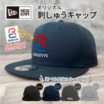 刺繍 キャップ ニューエラ NEWERA オリジナル 刺しゅう 帽子 文字 3D イラスト