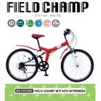 折りたたみ自転車 マウンテンバイク 26インチ FIELD CHAMP フィールド チャンプ シマノ6段変速 Wサス