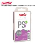 SWIX スウィックス ワックス PRO Performance Speed PS PS07-6 60g PS7 バイオレット固形 スノボ スノーボード