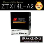 バッテリー ZTX 14L-A2 AGM 完全密閉型 �
