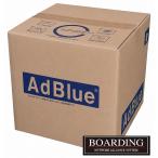 【即納】【国産】アドブルー　20L　AdBlue　高品位　尿素水　 ディーゼル車　専用ノズル付　ボーディング