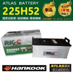 バッテリー 225H52 ハンコック アトラス 送料無料 190H52 210H52 トラック バス 大型 自動車 RK-C Super